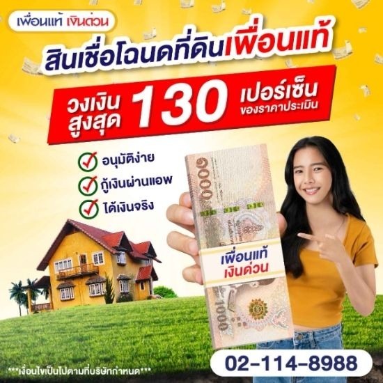 สินเชื่อที่ดินเปล่า