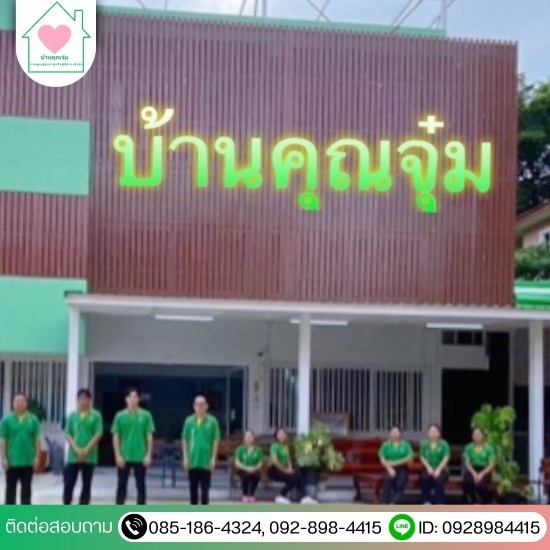 รับดูแลผู้ป่วยติดเตียง บางแค รับดูแลผู้ป่วยติดเตียง บางแค