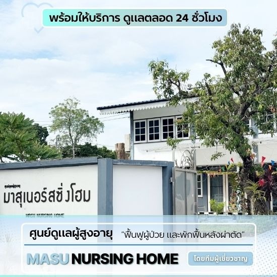 ศูนย์ดูแลผู้ป่วยติดเตียงงามวงศ์วานประชาชื่น ศูนย์ดูแลผู้ป่วยติดเตียงงามวงศ์วานประชาชื่น  ศูนย์ดูแลผู้ป่วยติดเตียง  ผู้ดูแลผู้ป่วยติดเตียง  ศูนย์ดูแลผู้สูงอายุ ราคาถูก  ศูนย์ดูแลผู้สูงอายุ นนทบุรี  ศูนย์ดูแลผู้สูงอายุ ประชาชื่น  ศูนย์ดูแลผู้ป่วย ใกล้ฉัน  ศูนย์ดูแลผู้ป่วยติดเตียง ใกล้ฉัน 