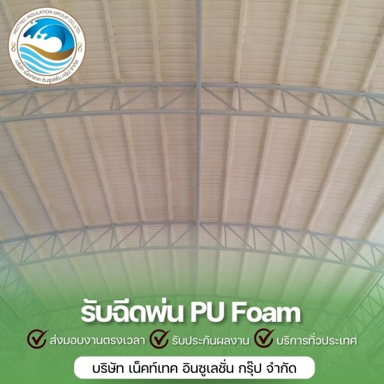 ฉนวนกันความร้อน พ่นฉนวนกันความร้อน  รับพ่นฉนวนกันความร้อน ราคาถูก  ฉนวนกันความร้อน 