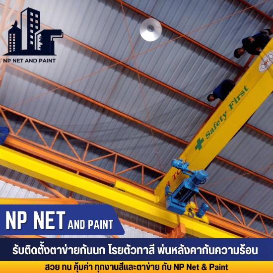 ติดตั้งตาข่ายป้องกันนก ติดตั้งตาข่ายป้องกันนก  ตาข่ายกันนกคุณภาพ  ตาข่ายกันนกทนทาน  ตาข่ายกันนกพร้อมติดตั้ง  บริการติดตั้งตาข่ายกันนก  รับติดตั้งตาข่ายกันนก  ซื้อตาข่ายกันนก  ขายตาข่ายกันนก  ตาข่ายกันนกหาซื้อได้ที่ไหน  วิธีติดตั้งตาข่ายกันนก 