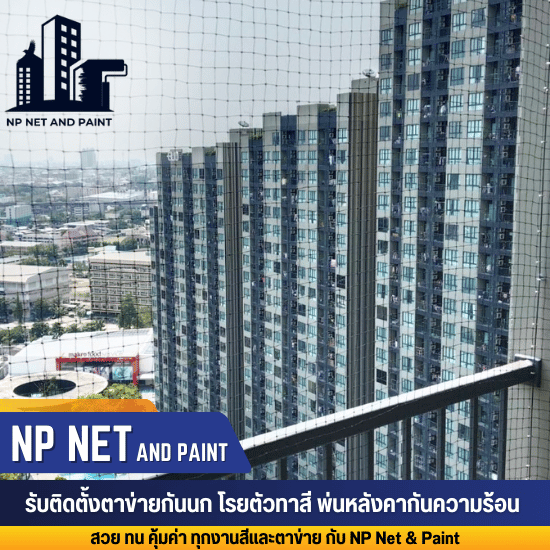 บริการติดตั้งตาข่ายกันนก บริการติดตั้งตาข่ายกันนก  รับติดตั้งตาข่ายกันนก  ช่างติดตั้งตาข่ายกันนก  บริษัทติดตั้งตาข่ายกันนก  ทีมติดตั้งตาข่ายกันนก  ติดตั้งตาข่ายกันนกมืออาชีพ  ติดตั้งตาข่ายกันนกครบวงจร  ติดตั้งตาข่ายกันนกราคาถูก  ติดตั้งตาข่ายกันนกคุณภาพ  ติดตั้งตาข่ายกันนกบ้าน 