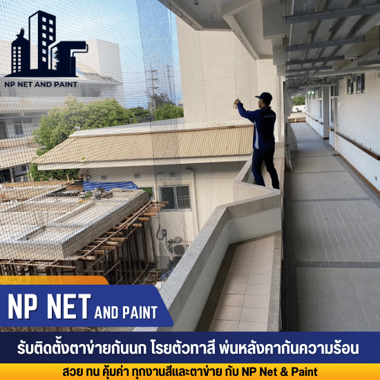 รับติดตั้งตาข่ายกันนกในล่อน รับติดตั้งตาข่ายกันนกในล่อน  วิธีติดตั้งตาข่ายกันนกในล่อน  ตาข่ายกันนกในล่อน DIY  ตาข่ายกันนกในล่อนคอนโด  ตาข่ายกันนกในล่อนบ้าน  ตาข่ายกันนกในล่อนอาคาร  ตาข่ายกันนกในล่อนโรงงาน  ตาข่ายกันนกในล่อนมาตรฐาน  ตาข่ายกันนกในล่อนป้องกันนกพิราบ  ตาข่ายกันนกในล่อนทน UV 