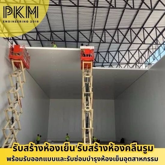 รับสร้างห้องไลน์ผลิต ห้องคลีนรูม ช่างซ่อมห้องเย็นอุตสาหกรรม  ช่างสร้างห้องเย็น  บริษัทสร้างห้องเย็น  บริษัทสร้างห้องเย็นใกล้ฉัน  รับซ่อมห้องเย็นอุตสาหกรรม  รับวางระบบห้องเย็น  รับสร้างห้องเย็นอุตสาหกรรม  รับสร้างห้องไลน์ผลิต ห้องคลีนรูม  สร้างคลังสินค้าห้องเย็น  ออกแบบสร้างห้องเย็น 