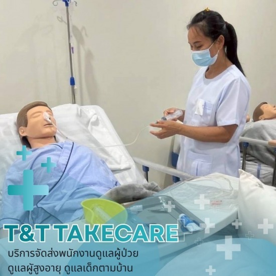 จัดส่งผู้ดูแลผู้ป่วยจิตเวชที่บ้าน จัดส่งพนักงานดูแลผู้ป่วยจิตเวชที่บ้าน  จัดส่งพนักงานดูแลผู้ป่วยติดเตียงที่บ้าน  ดูแลผู้สูงอายุและผู้ป่วยติดเตียงที่บ้าน  บริการจัดหาพี่เลี้ยงเด็กอ่อน เด็กโตตามบ้าน  บริการดูแลผู้ป่วยที่มีโรคติดต่อร้ายแรงตามบ้าน  บริการส่งคนดูแลผู้ป่วยตามบ้าน  ส่งคนดูแลผู้ป่วยที่มีโรคติดต่อร้ายแรงที่บ้าน  รับดูแลผู้สูงอายุที่ต้องการฟื้นฟู ที่บ้าน  ส่งคนดูแลผู้สูงอายุตามบ้าน  รับดูแลผู้ป่วยจิตเวชตามบ้าน 