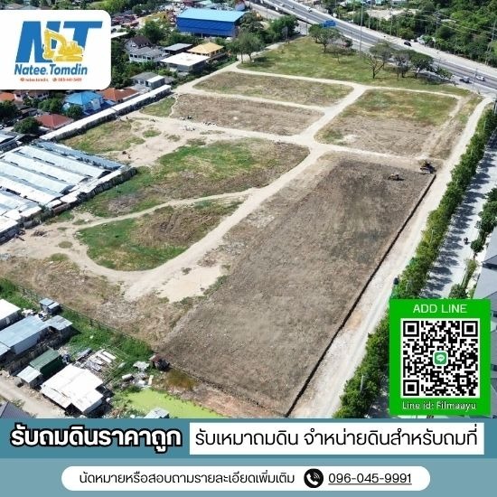 หาผู้รับเหมาถมดิน ราคาถูก ประเมินราคาหน้างาน ฟรี! หาผู้รับเหมาถมดิน ราคาถูก 