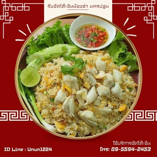 บริการจัดโต๊ะจีนนครปฐม บริการจัดโต๊ะจีนนครปฐม  โต๊ะจีนนครปฐม เจ้าไหนอร่อย  โต๊ะจีนนครปฐม อันดับ 1  10 อันดับ โต๊ะจีนนครปฐม  รับจัดโต๊ะจีน ใกล้ฉัน  รับจัดโต๊ะจีน 5 โต๊ะ  รับจัดโต๊ะจีนนครปฐม 