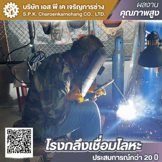 รับเชื่อมโลหะทุกชนิด บางบอน พระราม2 รับเชื่อมโลหะทุกชนิด บางบอน พระราม2  โรงกลึงเชื่อมโลหะ ประสบการณ์สูง  รับกลึงงานโลหะ ไม่มีขั้นต่ำ ชิ้นเดียวก็รับ  โรงกลึงออกแบบและผลิตชิ้นงาน  รับเชื่อมโลหะทุกชนิด บางบอน คุณภาพสูง  เชี่ยวชาญการเลือกเกรดเหล็ก สำหรับงานกลึงเชื่อม  โรงงานรับเชื่อมงานอุตสาหกรรม  โรงกลึงครบวงจร รับผลิตอะไหล่  ปรึกษาการผลิตชิ้นส่วนโลหะ ทนทาน  โรงกลึงสำหรับปั๊มลม และชิ้นส่วน 