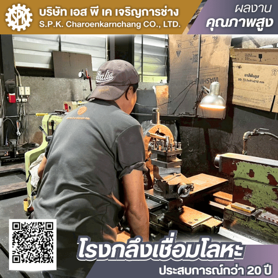โรงงานกลึงอะไหล่เครื่องจักร บางบอน พระราม2 โรงงานกลึงอะไหล่เครื่องจักร บางบอน พระราม2  หาที่รับกลึงอะไหล่เครื่องจักร  โรงกลึงรับผลิตอะไหล่เครื่องจักร กรุงเทพ  รับซ่อมอะไหล่เครื่องจักร  กลึงชิ้นส่วนเครื่องจักร ราคา  โรงกลึงรับทำชิ้นส่วนเครื่องจักร  รับกลึงอะไหล่เครื่องจักรโรงงาน  รับทำอะไหล่ตามแบบ  กลึงชิ้นส่วนอุตสาหกรรม  ช่างกลึงอะไหล่ กรุงเทพ 