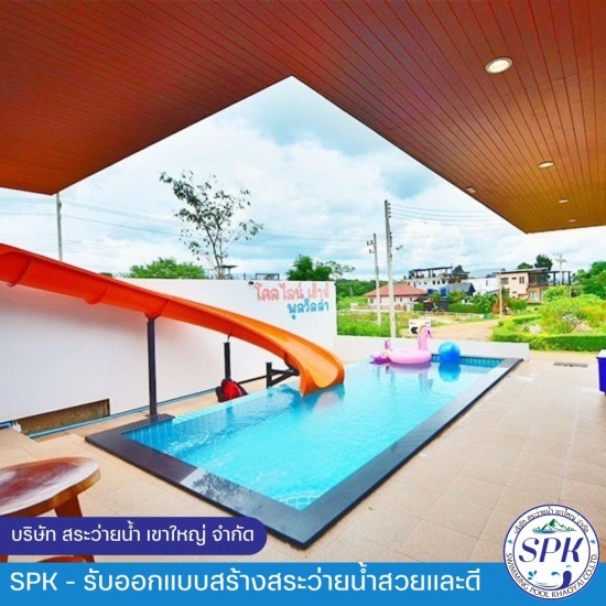 รับออกแบบและสร้างสระว่ายน้ำ โดยทีมงานมืออาชีพ