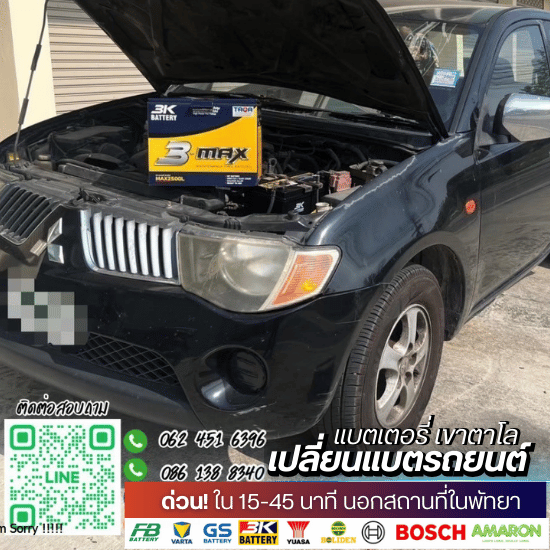 จำหน่ายแบตรถยนต์พัทยา จำหน่ายแบตรถยนต์พัทยา  แบตเตอรี่รถยนต์ GS Batteryถูก  แบตเตอรี่รถยนต์พร้อมติดตั้ง YUASA Battery  ร้านแบตเตอรี่รถยนต์พัทยาใกล้ฉัน  ตัวแทนจำหน่ายแบตเตอรี่รถยนต์พัทยา  แบตเตอรี่รถเก๋งพัทยา  แบตเตอรี่ 3K Battery รถกระบะ ชลบุรี  แบตเตอรี่รถบรรทุกพัทยา  ร้านแบตเตอรี่ขนาดใหญ่ใกล้ฉัน พัทยา  ร้านแบตเตอรี่รถยนต์ ชลบุรี 