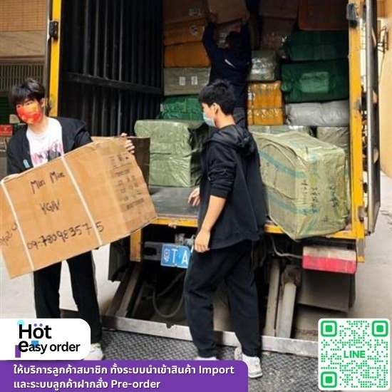 รับนำเข้าสินค้าจีน รับนำเข้าสินค้าจีน  บริษัทนำเข้าสินค้าจากจีน  ฝากสั่งของจีน  Shipping จีนไทย  ขนส่งสินค้าจากจีน  นำเข้าสินค้าจาก 1688 / Taobao  เคลียร์ภาษีนำเข้าสินค้า  สั่งสินค้าจีนมาขาย  บริการสั่งของจากจีนครบวงจร 