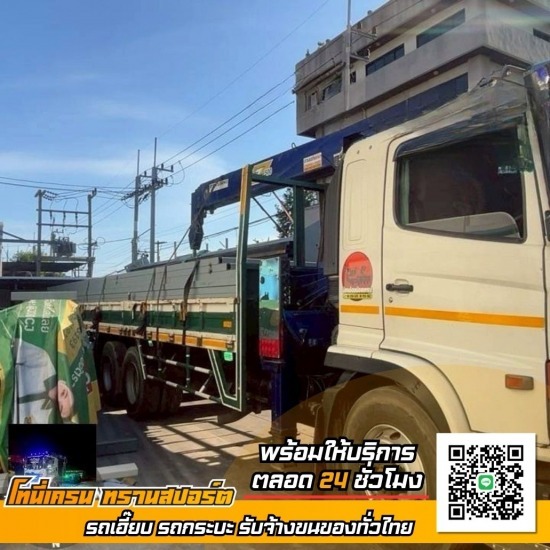 ให้เช่ารถบรรทุกติดเครนนครปฐม บริษัทรับจ้างย้ายของ นครปฐม  รถกระบะรับจ้าง นครปฐม  รถขนของย้ายบ้าน ราคาถูก  รถเฮี๊ยบรับจ้างใกล้ฉัน  รถเฮี๊ยบให้เช่า นครปฐม  รถเฮี๊ยบ 6 ล้อ รับจ้าง  รถเฮี๊ยบรับจ้าง  รถเฮี๊ยบ 6 ล้อ ให้เช่า  รถเฮี๊ยบ 10 ล้อ ให้เช่า  ให้เช่ารถบรรทุกติดเครนนครปฐม 