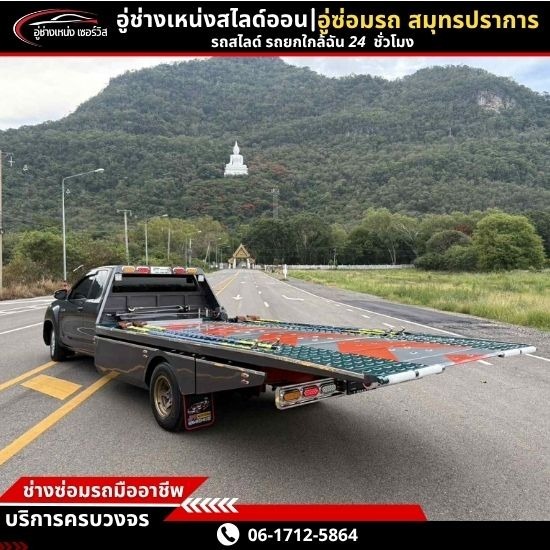 รถสไลด์ข้ามจังหวัด รถสไลด์ข้ามจังหวัด สมุทรปราการ  รถสไลด์ข้ามจังหวัด กรุงเทพ  รถสไลด์ข้ามจังหวัด บางนา  รถสไลด์ข้ามจังหวัด สุขุมวิท  รถสไลด์ข้ามจังหวัด ศรีนครินทร์  รถสไลด์ข้ามจังหวัด บางพลี  รถสไลด์ข้ามจังหวัด ใกล้ฉัน  รถสไลด์ข้ามจังหวัด ราคา  รถสไลด์ข้ามจังหวัด บางปู  รถสไลด์ข้ามจังหวัด 