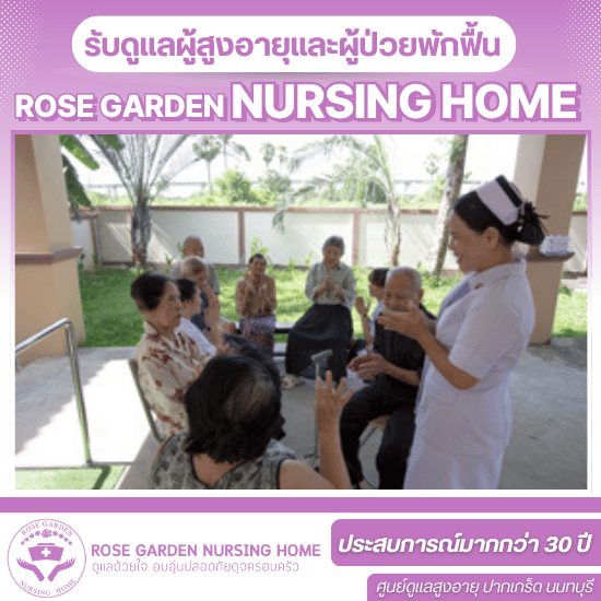 รับดูเเลผู้สูงอายุผู้ป่วยอัลไซเมอร์ บางบัวทอง รับดูเเลผู้สูงอายุผู้ป่วยอัลไซเมอร์ บางบัวทอง  ศูนย์ดูแลผู้ป่วยอัลไซเมอร์  สถานดูแลผู้ป่วยอัลไซเมอร์ นนทบุรี  รับดูแลผู้สูงอายุภาวะสมองเสื่อม  บ้านพักผู้ป่วยอัลไซเมอร์  ศูนย์ฟื้นฟูผู้ป่วยอัลไซเมอร์  เนอร์สซิ่งโฮมผู้ป่วยอัลไซเมอร์  บริการดูแลผู้ป่วยอัลไซเมอร์ด้วยความรัก  ศูนย์ดูแลความจำเสื่อม มืออาชีพ  รับดูแลผู้สูงอายุสมองเสื่อม 