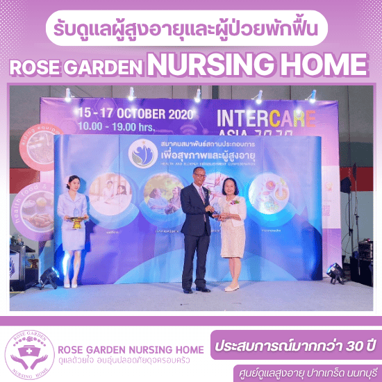 รับดูเเลผู้สูงอายุรายเดือน นนทบุรี รับดูเเลผู้สูงอายุรายเดือน นนทบุรี  ศูนย์ดูแลผู้สูงอายุระยะยาว  สถานดูแลผู้สูงอายุแบบเชี่ยวชาญ  บ้านพักผู้สูงอายุที่ใส่ใจทุกรายละเอียด  เนอร์สซิ่งโฮมบริการดีและใส่ใจ  รับดูแลคนชราระยะยาว  บริการดูแลผู้สูงอายุระยะยาว  ผู้ป่วยติดเตียงดูแลแบบละเอียด  รับดูแลผู้ป่วยเรื้อรัง  ค่าบริการดูแลผู้สูงอายุระยะยาว 