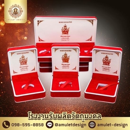 โรงงานผลิตกล่องพระ โรงงานผลิตกล่องพระ  รับผลิตกล่องใส่พระ  ผลิตกล่องพระ  โรงงานรับผลิตกล่องพระ  รับผลิตกล่องพลาสติกใส่พระ 