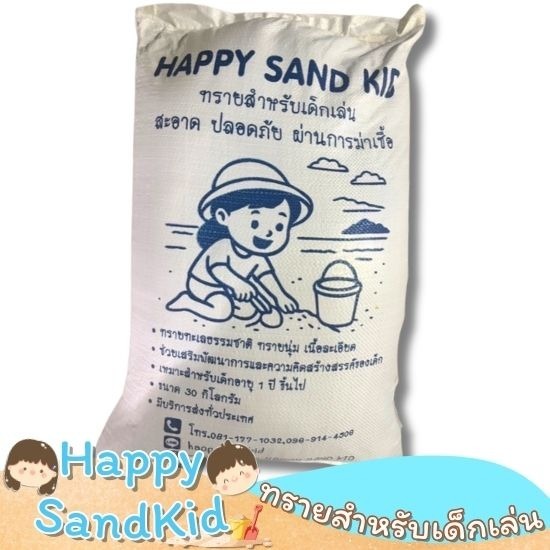 ทรายฆ่าเชื้อสำหรับเด็ก ทรายฆ่าเชื้อสำหรับเด็ก  จำหน่ายทรายเด็กเล่น ปลอดเชื้อ  ขายทรายเด็กเล่น ไร้ฝุ่น 