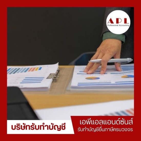 บริษัทสอบบัญชี กรุงเทพ รับสอบบัญชี บริษัท  รับยื่นภาษีบริษัท  สำนักงานบัญชี รายเดือน  รับบันทึกบัญชี 