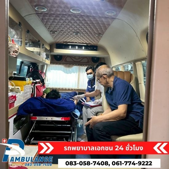รถพยาบาลรับส่งผู้ป่วยตามหมอนัด รถพยาบาลรับส่งผู้ป่วยตามหมอนัด  รถพยาบาล ส่ง ผู้ป่วย ราคา  รถพยาบาล รับ-ส่ง ผู้ป่วย  รถพยาบาลรับ-ส่ง ผู้ป่วย ใกล้ฉัน  รถรับ-ส่ง ผู้ป่วยติดเตียง ราคา  รถ รับ-ส่ง ผู้ป่วยติดเตียง ใกล้ฉัน 