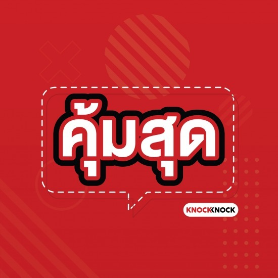 คุ้มสุด