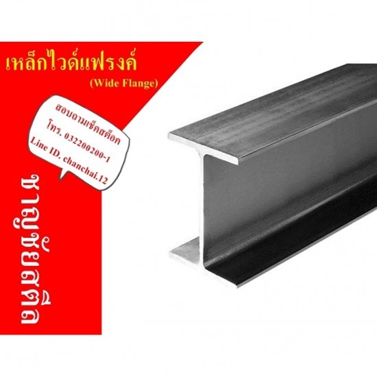 ขายส่งเหล็กไวด์แฟรงค์ ราชบุรี ขายส่งเหล็กไวด์แฟรงค์ ราชบุรี 