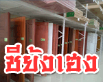 Cheeyongheng Homemart Co., Ltd.