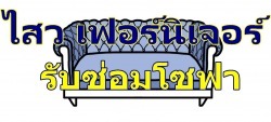 Sawai Furniture