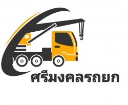 รถยกรถสไลด์ สมุทรสาคร - ศรีมงคลรถยก