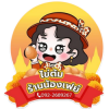 ไข่ต้มแก้บนวัดหลวงพ่อโสธร - น้องเฟย์ไข่ต้ม ราคาถูก