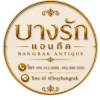 ร้านหลอมทองบางรัก - บางรักแอนทีค