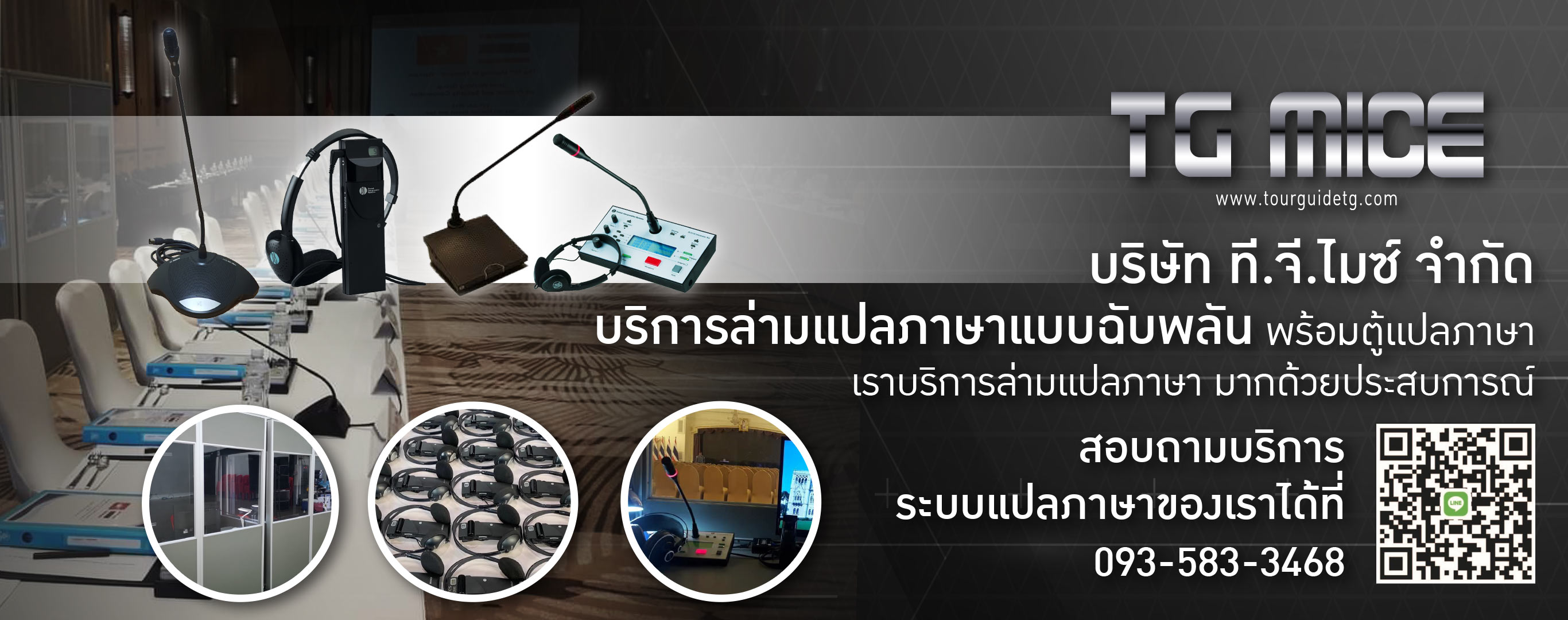 เครื่องแปลภาษา ศูนย์รวมอุปกรณ์แปลภาษา - ทีจีไมซ์