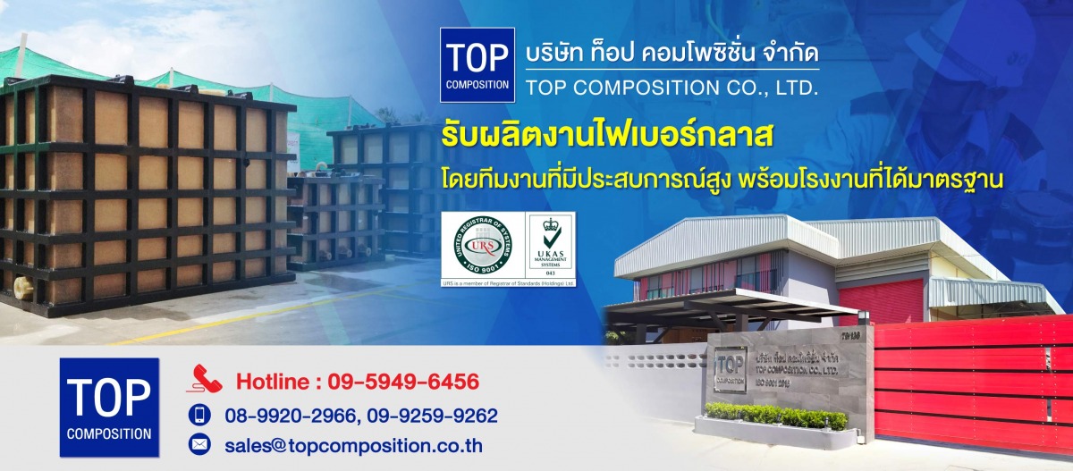 บริษัทผลิตถังไฟเบอร์กลาส บริษัทผลิตถังไฟเบอร์กลาส