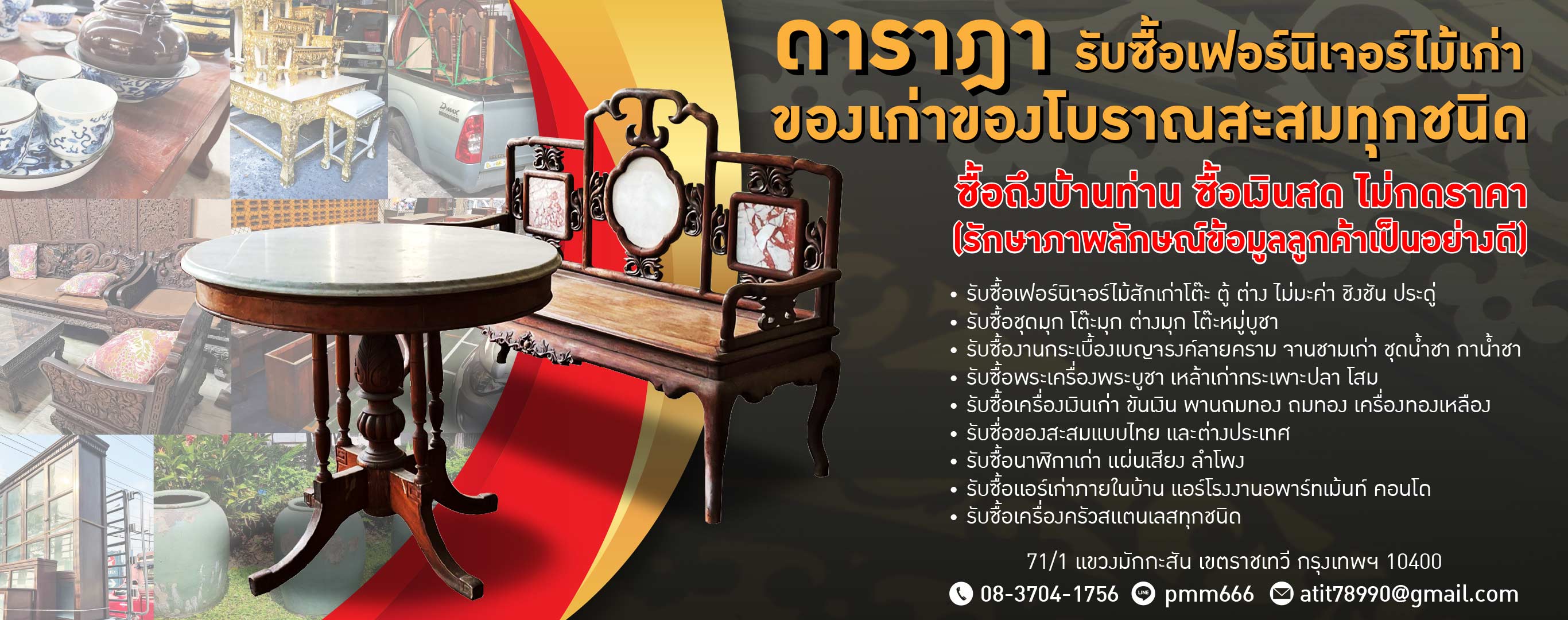 รับซื้อ ขาย ของเก่าของโบราณ ทุกชนิด ดาราฎา