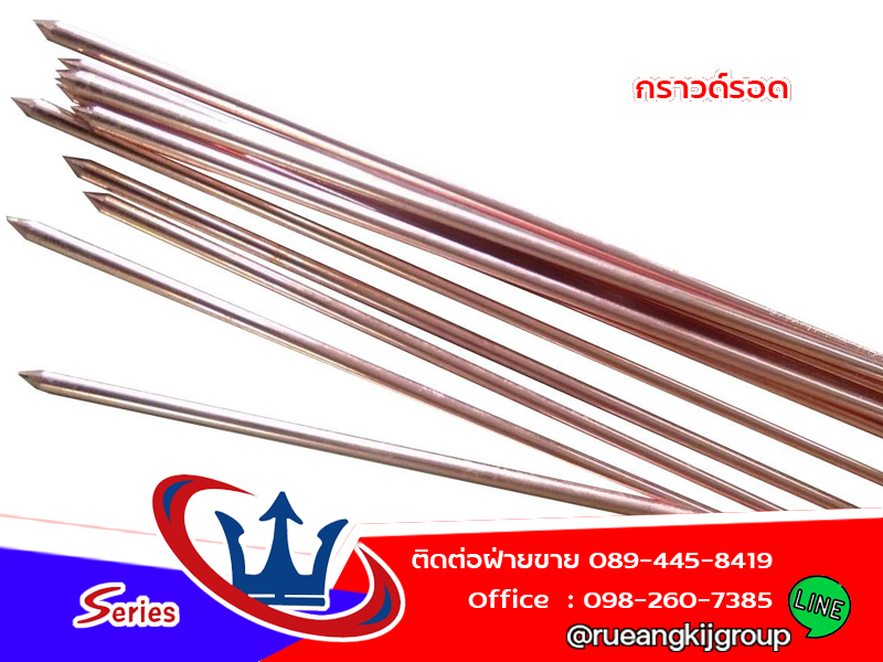 ผู้ผลิต-ขายส่งกราวด์รอด สมุทรสาคร