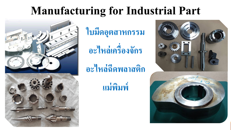 ผู้ผลิตชิ้นส่วนอะไหล่อุตสาหกรรม OEM