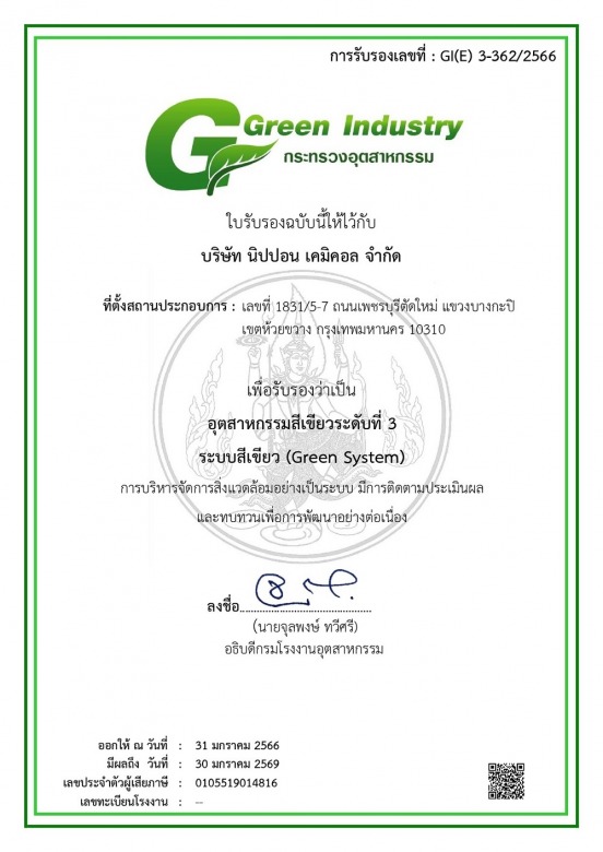 มาตรฐาน Green Industry โรงงานสีเขียว