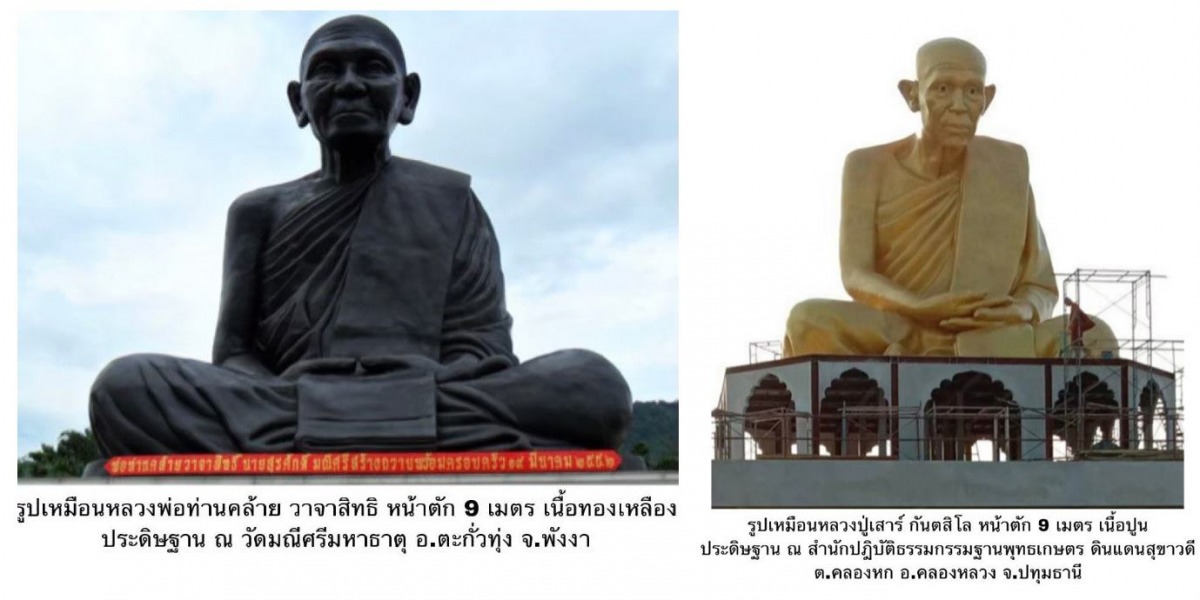 รับสร้างรูปเหมือนพระเกจิอาจารย์