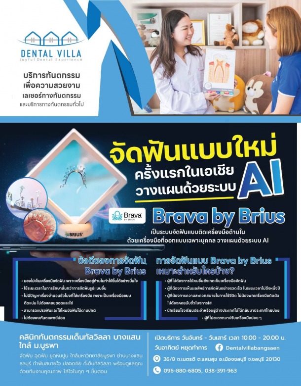 รีเทนเนอร์ดิจิตอล นวัตกรรมใหม่