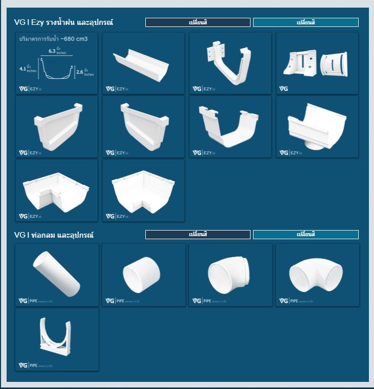 รางน้ำฝนไวนิล VG Ezy อีซี่ สีขาว