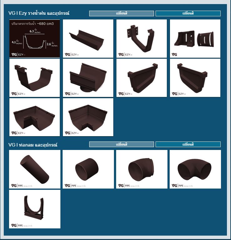 รางน้ำฝนไวนิล VG Ezy อีซี่ สีน้ำตาลเข้ม