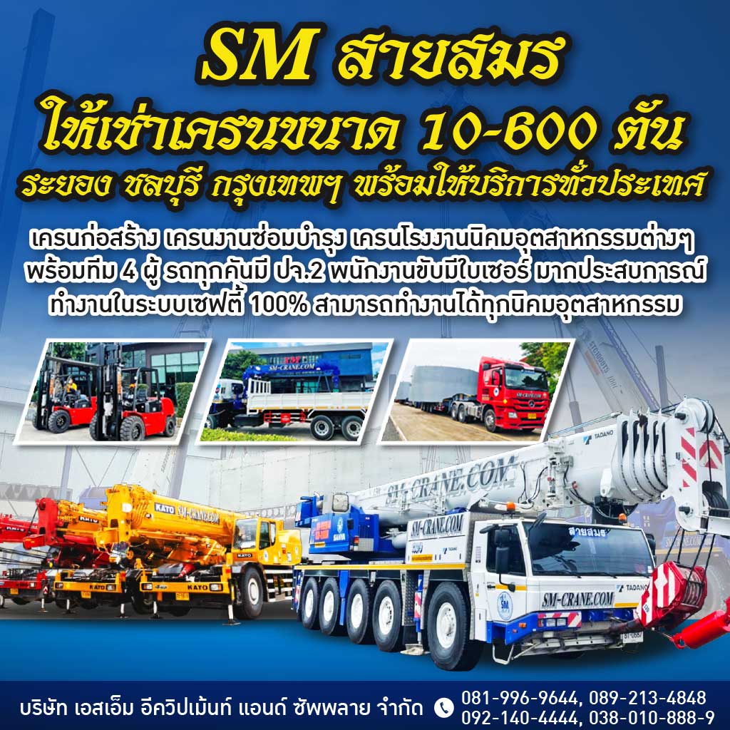 M80032518-02-บริษัท-เอสเอ็ม-อีควิปเม้นท์-แอนด์-ซัพพลาย-จำกัด