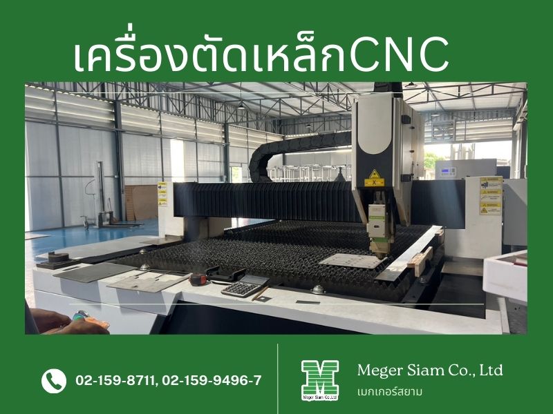 โรงงานรับตัดเหล็กแผ่น cnc ปทุม