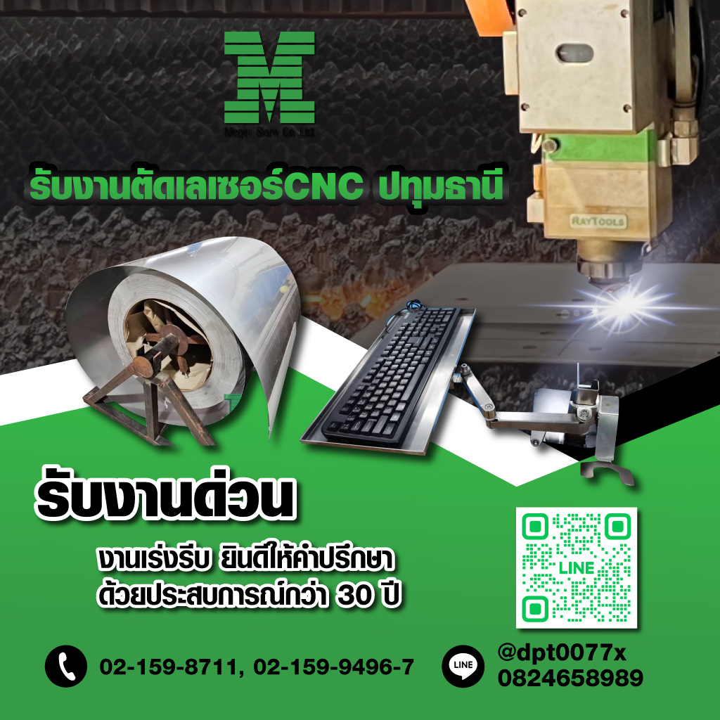 รับตัดเลเซอร์CNC ปทุมธานี