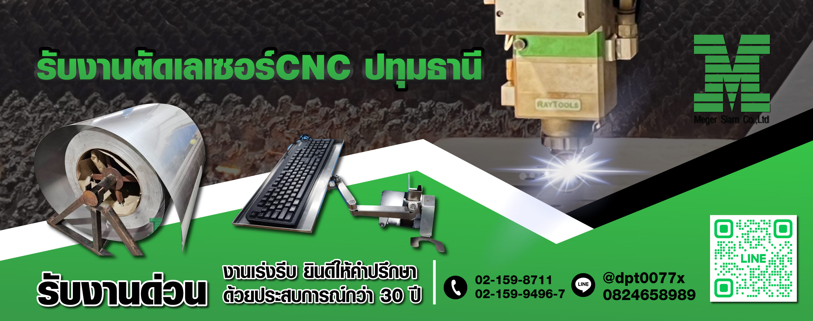 รับตัดเลเซอร์CNC ปทุมธานี