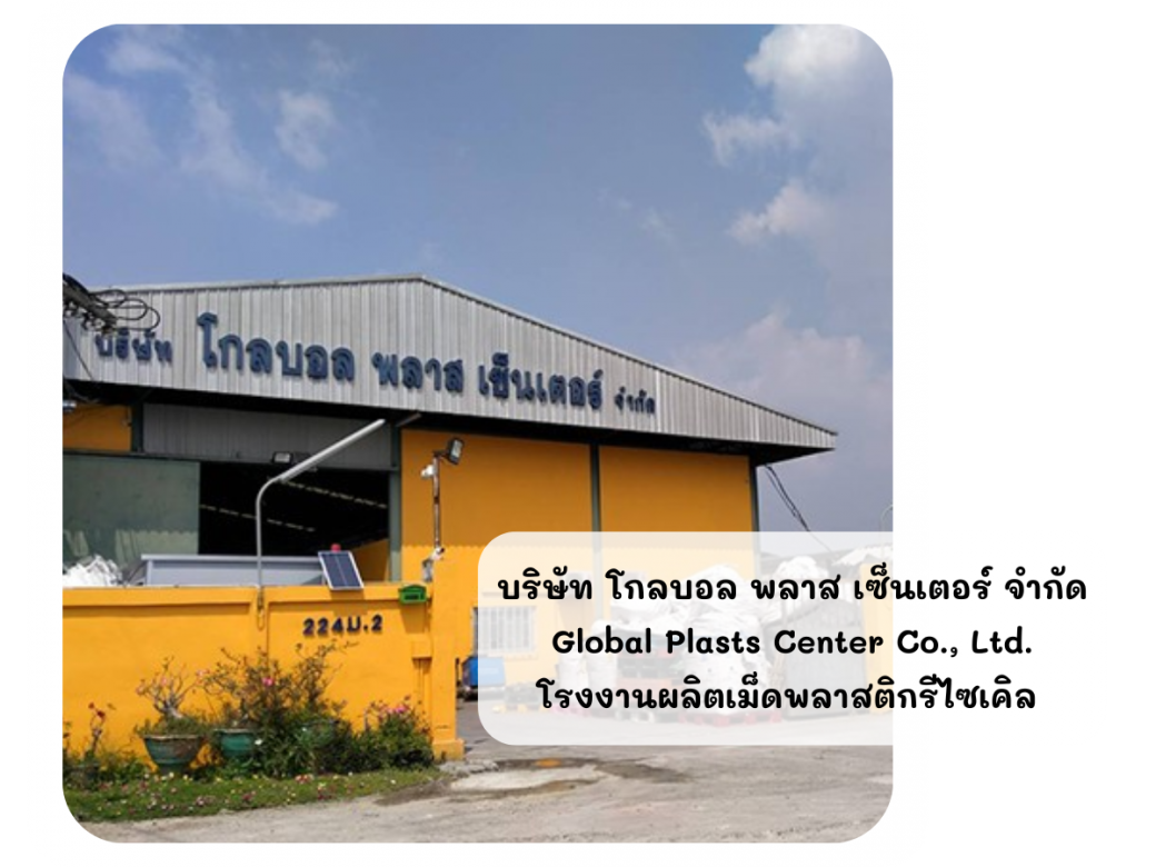 จำหน่ายเศษบดพลาสติก (Plastic Scraps) บริการจำหน่ายและรับจ้างบดพลาสติก (1)