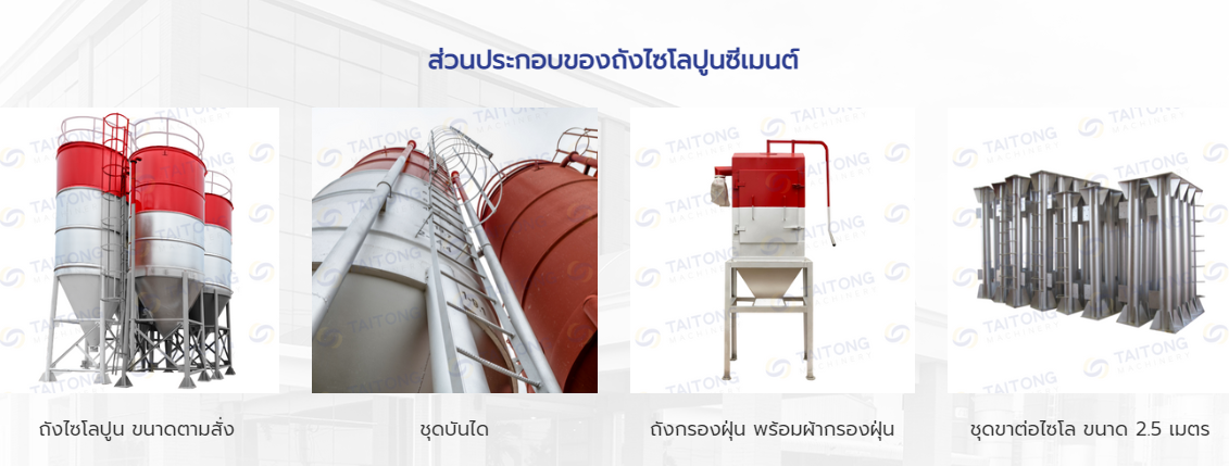 ถังไซโลปูนซีเมนต์