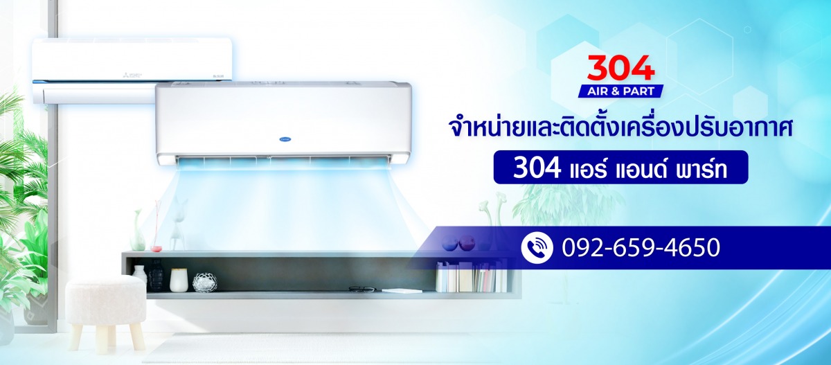 แอร์โรงงาน-ปราจีนบุรี-304-แอร์-แอนด์-พาร์ท