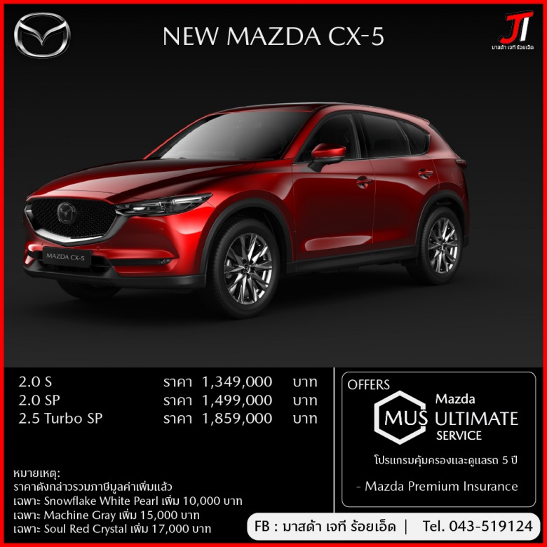 MAZDA CX-5 โปรโมชั่น 2022