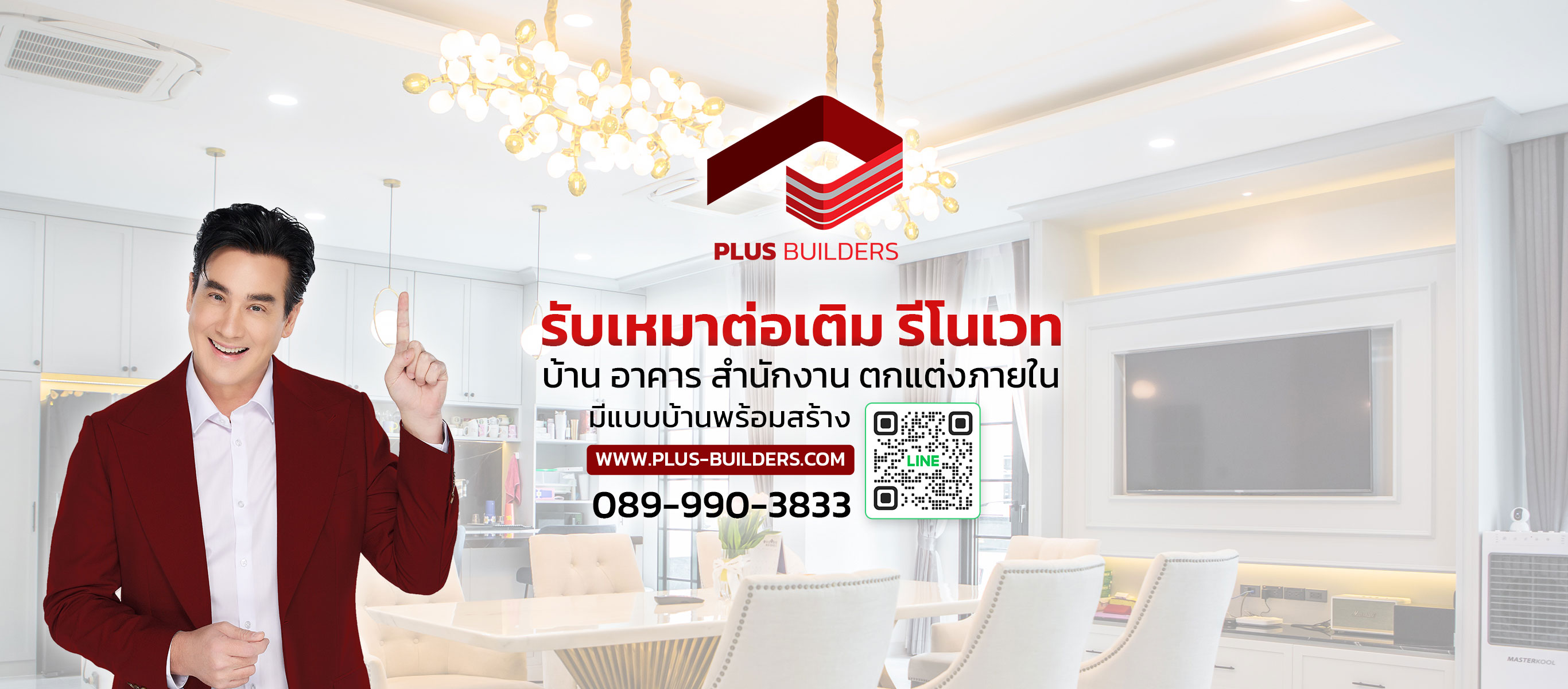 รับเหมาต่อเติม รีโนเวทบ้าน